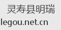灵寿县明瑞