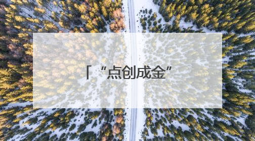 “点创成金”！第十六届“挑战杯”省赛在邵阳火热开赛